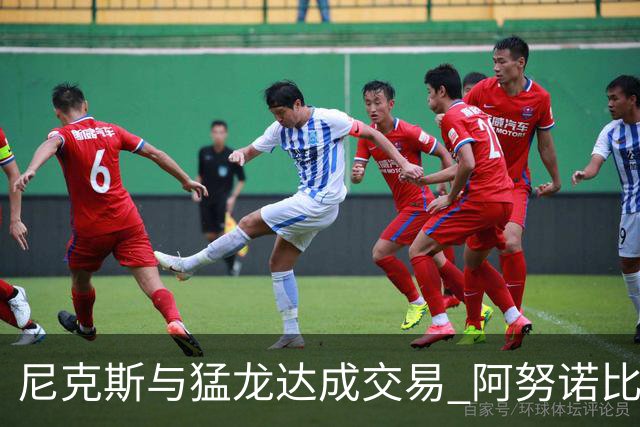 尼克斯与猛龙达成交易 阿努诺比与巴雷特互换